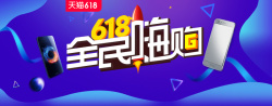 彩带手机天猫618蓝色电商banner高清图片