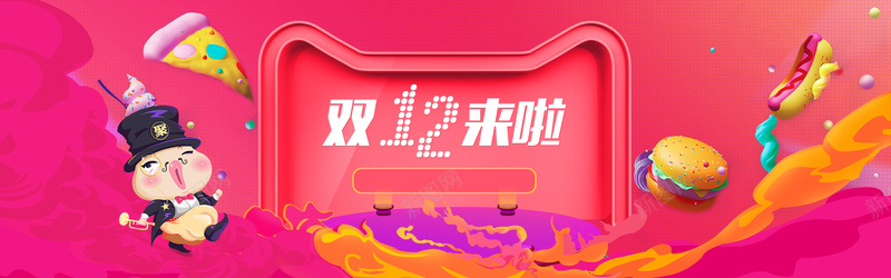 双十二扁平风淘宝海报背景psd设计背景_88icon https://88icon.com 双十二 扁平风 淘宝海报背景 卡通 渐变 开心 激情 狂欢