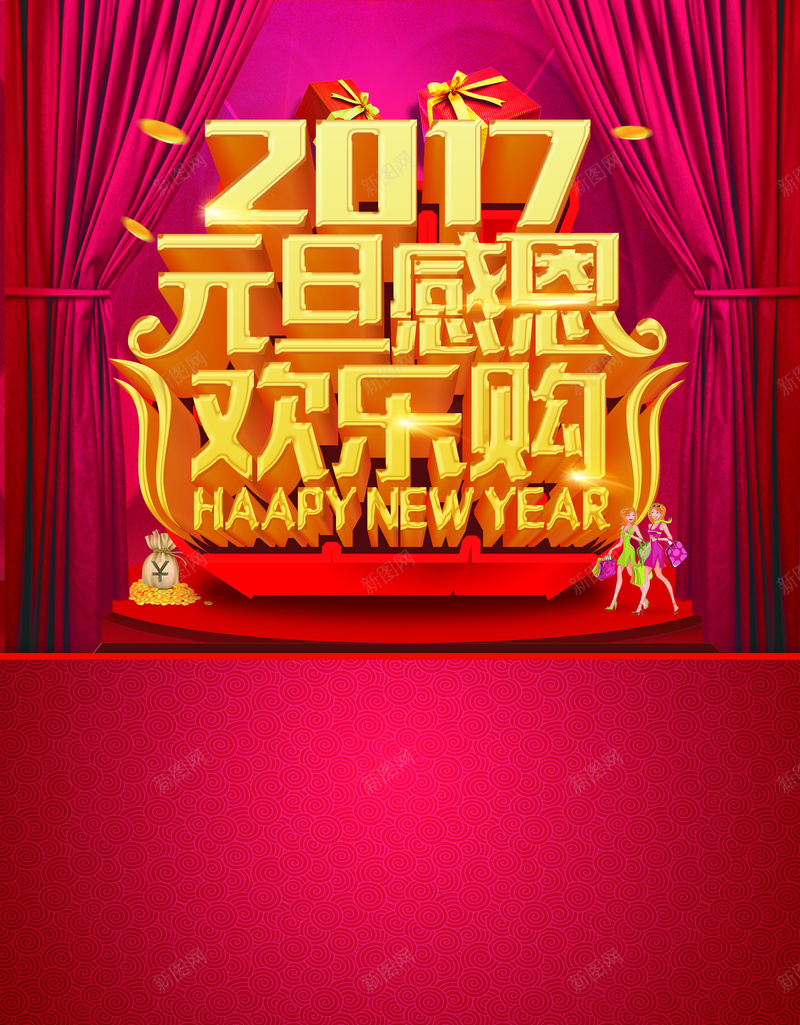 2017元旦感恩欢乐海报背景图psd设计背景_88icon https://88icon.com 2017 元旦 感恩 欢乐 海报 背景图 开心 激情 狂欢