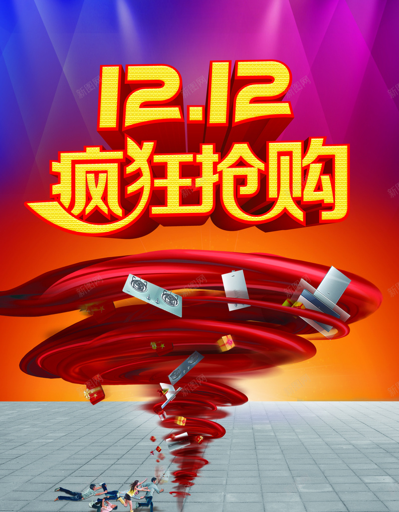 双12淘宝促销海报背景素材psd设计背景_88icon https://88icon.com 12月12日 疯狂秒杀 购物海报 红色 背景海报 促销背景 激动 激情 狂欢