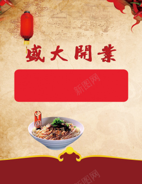 中国风面馆开业海报背景素材背景