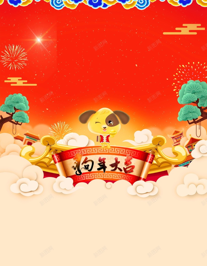 2018欢度春节喜庆狗年PSD素材psd设计背景_88icon https://88icon.com 2018年 2018春节 PSD源文件 中国传统节日 中国文化 佳节 分层文件 喜庆 喜迎新春 团圆团聚 大吉大利 开年大吉 恭喜发财 戊戌年 新年 新年快乐 新春 新春大吉 春节 春节ps素材 狗年 狗年吉祥 狗年大吉 狗年旺旺 狗至兴旺 生肖狗 福狗迎春 红红火火 金狗贺岁 金狗迎春 阖家欢乐 除夕 除夕夜