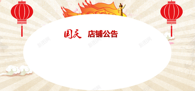 国庆中秋放假通知店铺公告bannerpsd设计背景_88icon https://88icon.com 买家购物须知 国庆节 店铺公告 放假通知 简洁 简约 粉色 花 通用公告模板 黄色