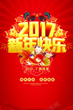 2017年鸡年快乐背景素材背景