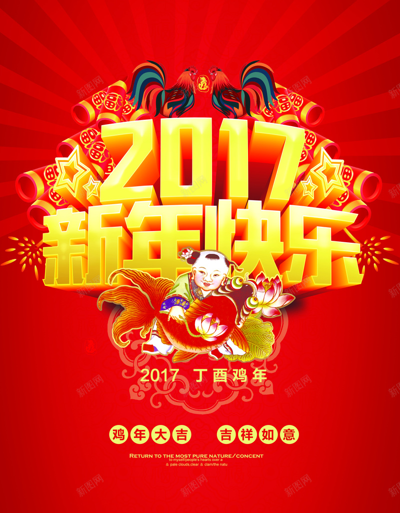 2017年鸡年快乐背景素材psd设计背景_88icon https://88icon.com 2017年 新年 鸡年 喜庆 大红 背景 海报 激情 狂欢