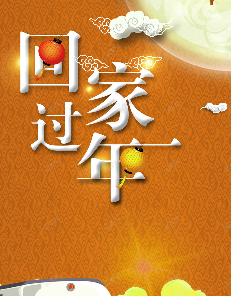 回家过年高铁金色纹理jpg设计背景_88icon https://88icon.com 回家过年 新年 春节 金色纹理 扁平广告 扁平海报 设计海报 设计广告 中国风纹理