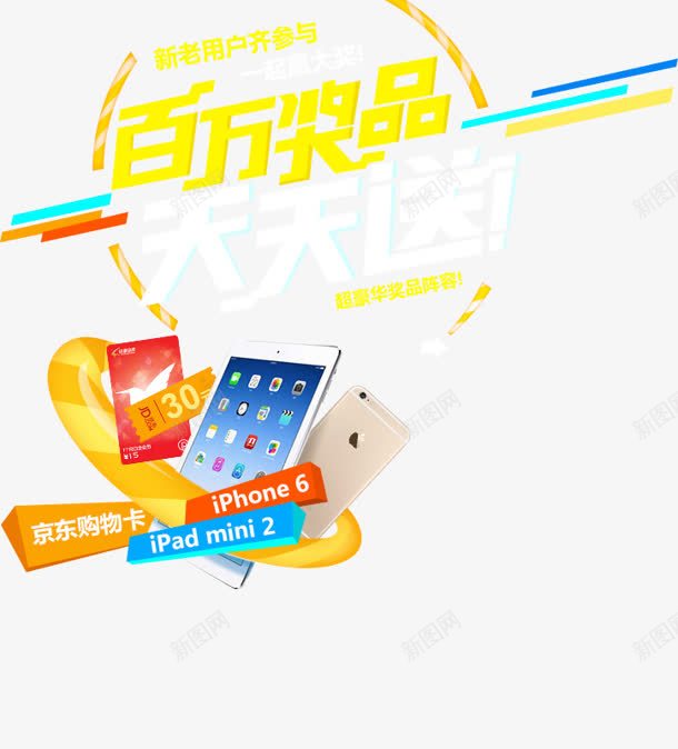 百万奖品天天送png免抠素材_88icon https://88icon.com 天天 奖品 百万 素材