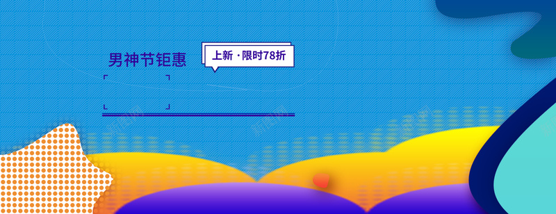 天猫夏季男神节促销海报banner背景