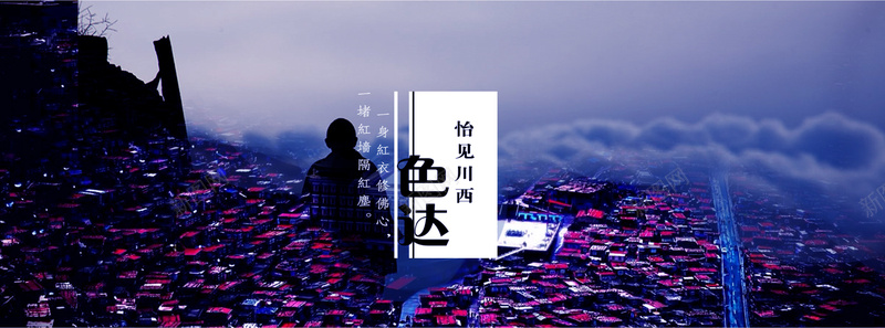 川西旅游banner海报背景背景