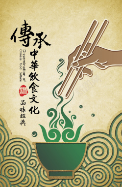 传承饮食文化挂旗水纹筷子背景背景