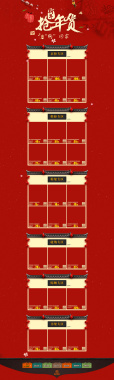 新年抢年货红色喜庆食品促销店铺首页背景