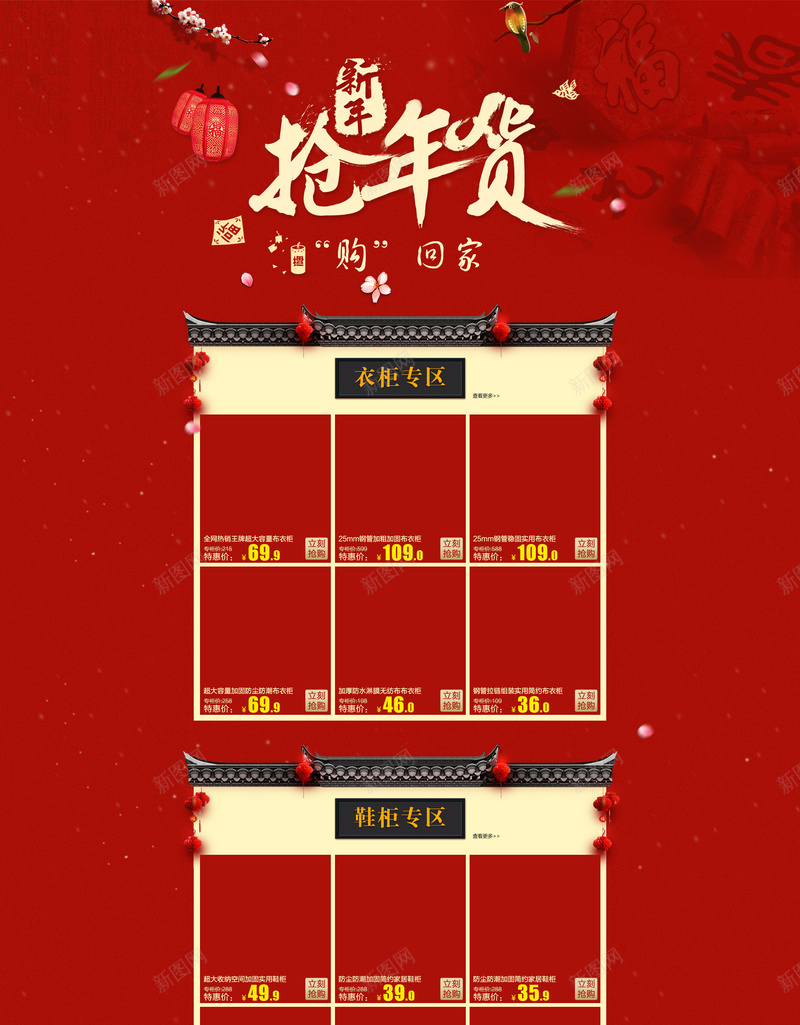 新年抢年货红色喜庆食品促销店铺首页jpg设计背景_88icon https://88icon.com 新年抢年货 年货节 红色背景 喜庆背景 新春 春节背景 坚果 干货 淘宝 店铺背景 首页