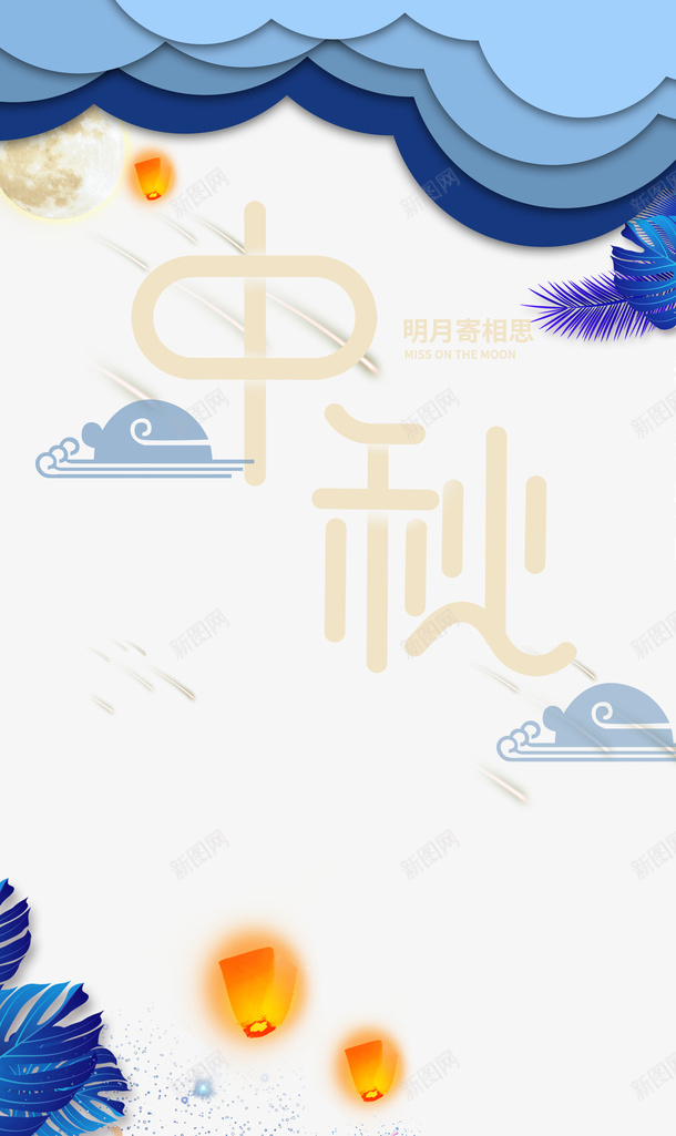 中秋节灯笼月饼祥云月亮边框psd免抠素材_88icon https://88icon.com 中秋节 月亮 月饼 灯笼 祥云 边框