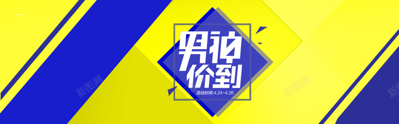 2018男神节海报banner首页背景psd_88icon https://88icon.com 初夏 初夏上新 夏天防晒 夏季上新 夏季新品 夏日上新 夏日促销 夏日团购 遇见初夏 防晒