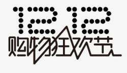 购物狂欢节素材