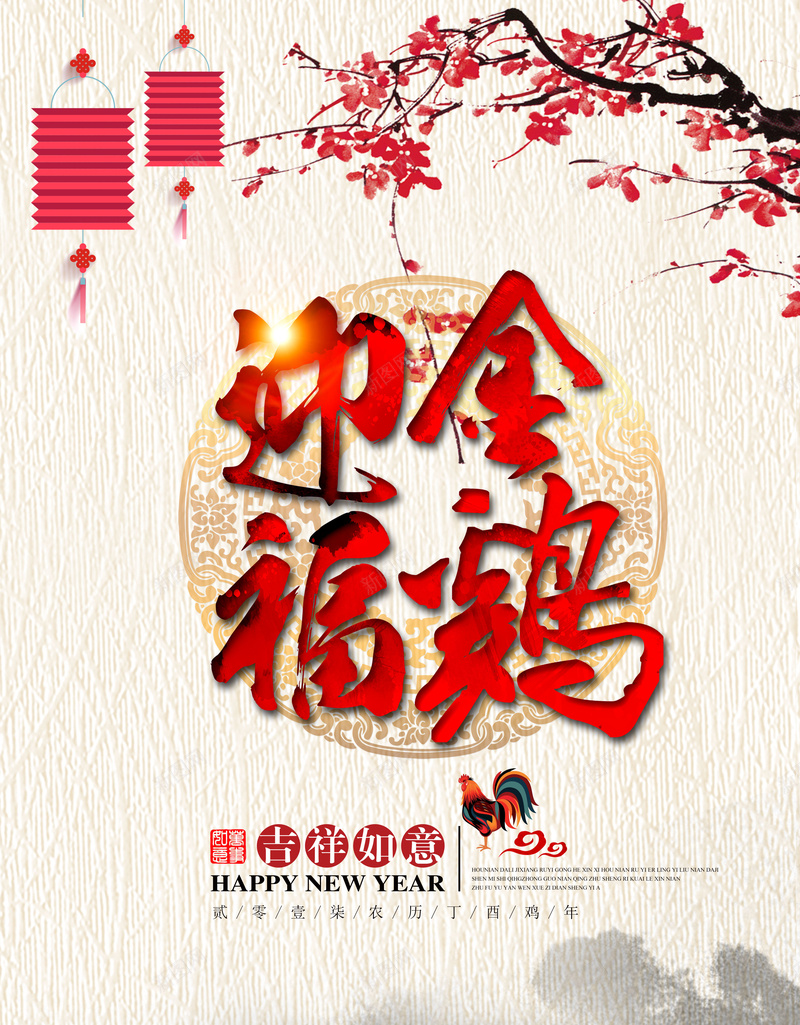 新年金鸡背景素材jpg设计背景_88icon https://88icon.com 中国风 海报 背景 矢量 新年 鸡年