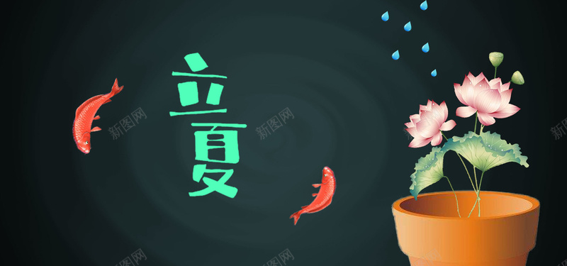 二十四节气立夏扁平简约bannerpsd_88icon https://88icon.com 中华传统节日 二十四节气 初夏 夏天 扁平 立夏 简约 荷花