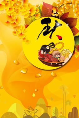 古韵枫叶黄色中秋节平面广告背景