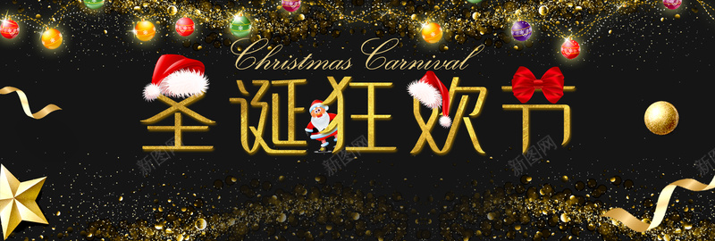 黑色璀璨灯光圣诞狂欢节淘宝banner背景