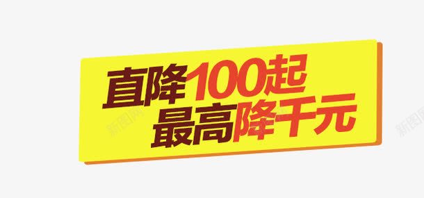 直降100起促销标签psd免抠素材_88icon https://88icon.com 促销 标签 淘宝 直降 设计