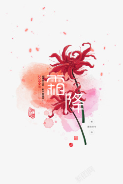 红彼岸花霜降手绘彼岸花元素艺术字高清图片