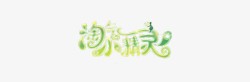 淘气精灵淘气小精灵高清图片