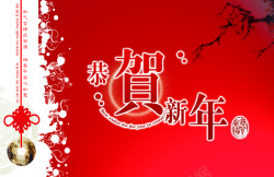 新年电子贺卡新年贺卡背景素材高清图片