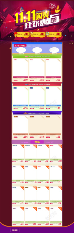 爽购1111购爽电商狂欢促销店铺首页高清图片
