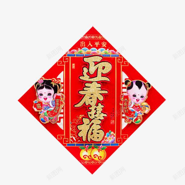 迎春接福方形门贴png免抠素材_88icon https://88icon.com 中国风 方形 红色 迎春接福 门贴