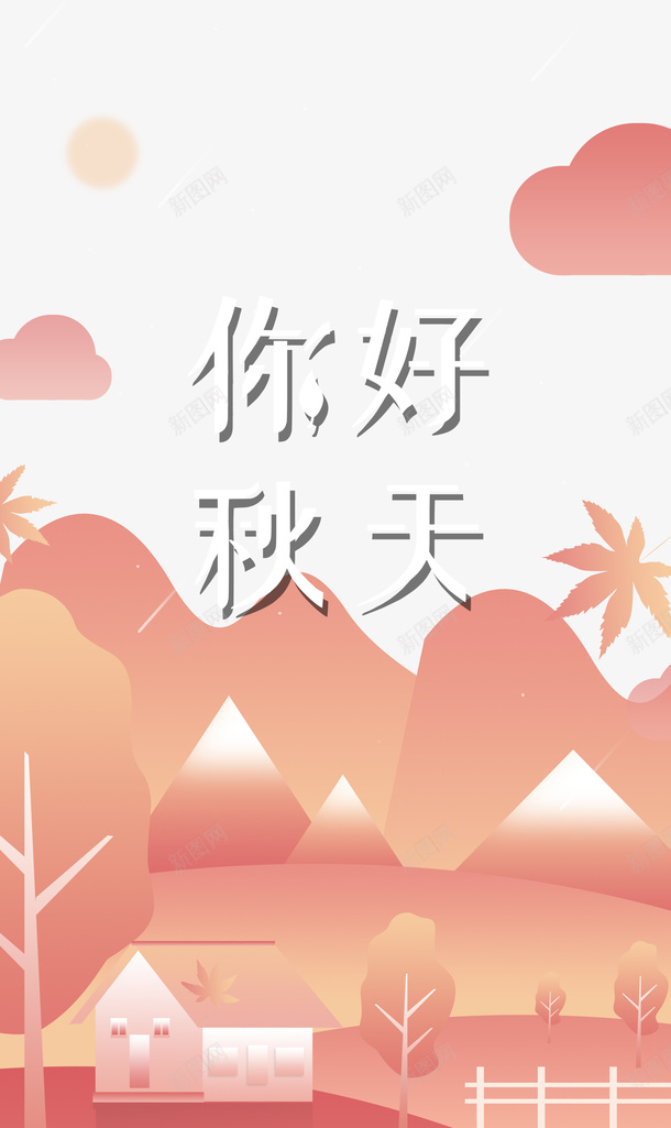 秋天你好秋天树叶云朵psd免抠素材_88icon https://88icon.com 云朵 你好秋天 树叶 秋天