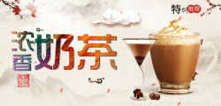 复古云中国风香浓奶茶海报背景素材高清图片