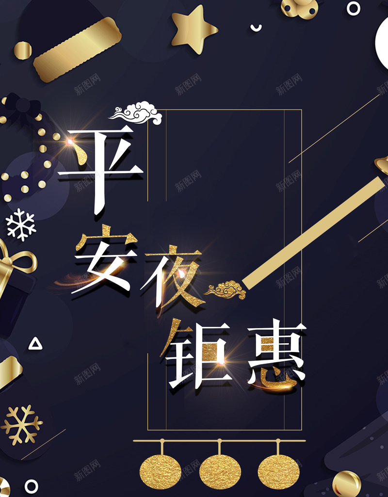 平安夜黑金扁平化促销折扣背景psd_88icon https://88icon.com 平安夜 扁平化 促销 折扣 黑金 圣诞节 圣诞 圣诞老人 时尚 psd分层 源文件 广告设计 海报