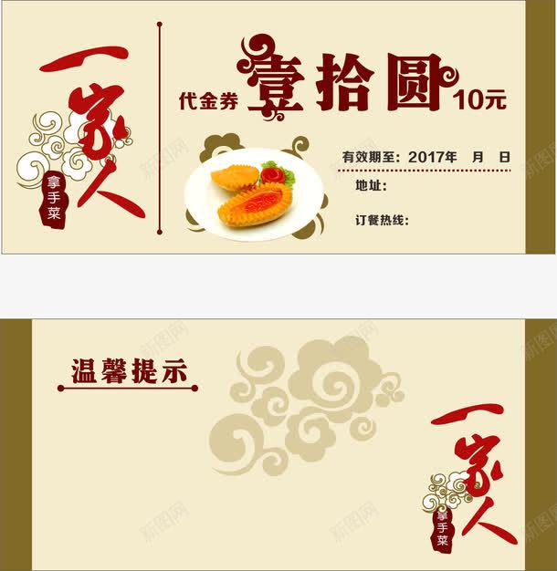 10元代金券可修改png_88icon https://88icon.com 10元 代金券 促销 可修改