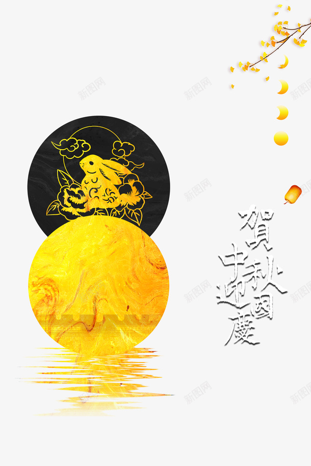 贺中秋迎国庆月亮灯笼树枝psd免抠素材_88icon https://88icon.com 月亮 树枝 灯笼 贺中秋 迎国庆