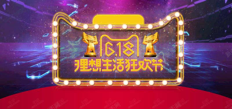 618狂欢年中大促bannerpsd设计背景_88icon https://88icon.com 618 理想生活 狂欢节 618大促 年中大促 618抢先购 购物节 狂欢