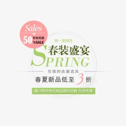 春装盛宴春装盛宴高清图片