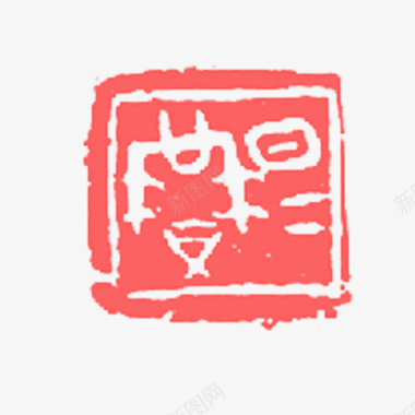 红色印章图标图标