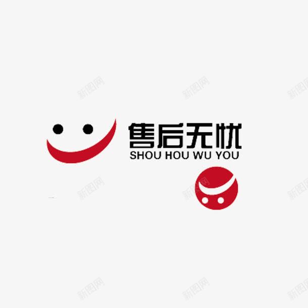 创意售后标志png免抠素材_88icon https://88icon.com 售后标志