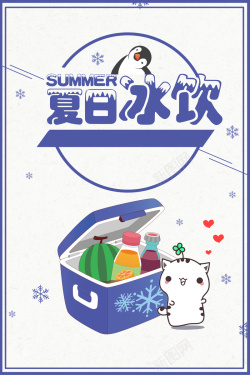 日系美食活动页卡通趣味夏日酷饮海报背景高清图片