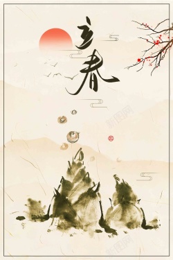 中国风简约立春节气二十四节气海报海报
