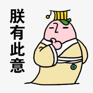 卡通皇上png免抠素材_88icon https://88icon.com 卡通 微商 皇帝