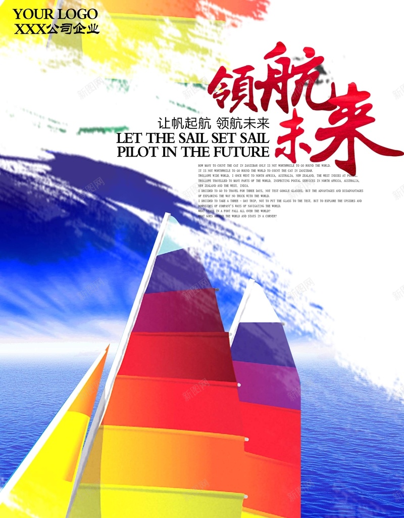 企业文化领航未来海报背景模板psd_88icon https://88icon.com 企业文化 大海 帆船 海报 领航未来