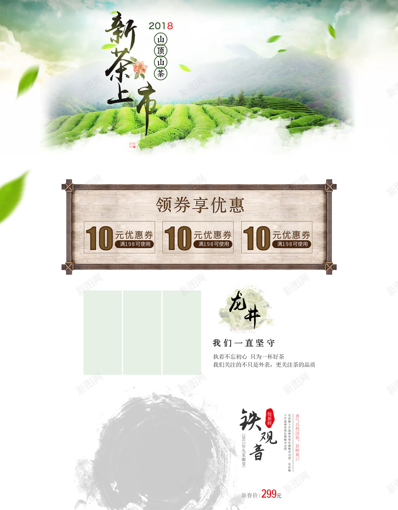 新茶上市清新茶叶店铺首页psd设计背景_88icon https://88icon.com 乌龙茶 店铺背景 新茶上市 春茶 春茶上市 淘宝 清新茶叶 绿茶 茶具 西湖龙井 首页