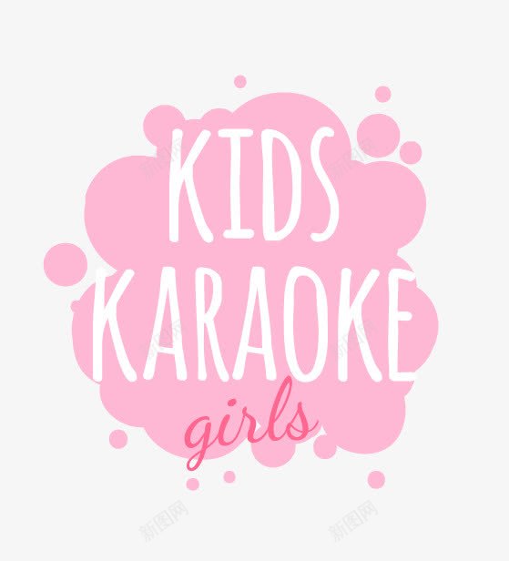 kidskaraoke边框png免抠素材_88icon https://88icon.com karaoke边框 kids 矢量边框 粉色边框