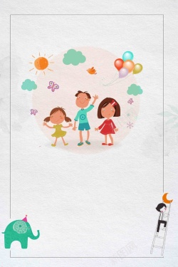 夏季亲子活动卡通小清新快乐61六一儿童节快乐海报高清图片