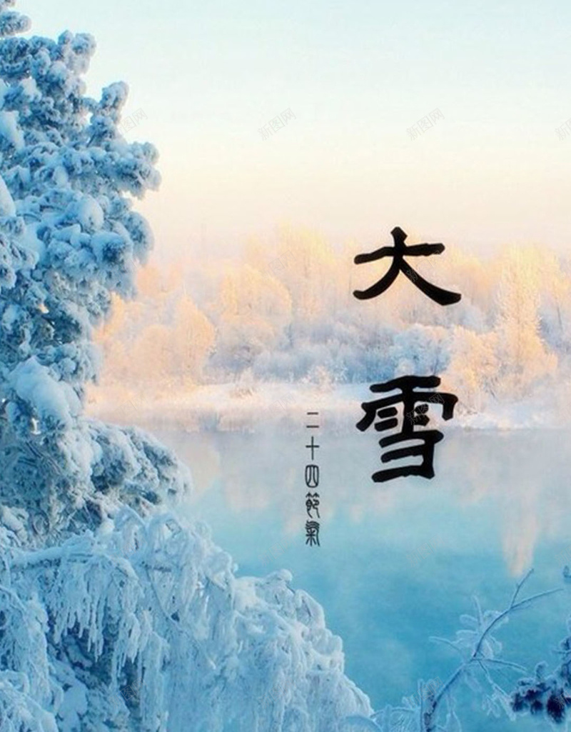 二十四节气H5素材背景jpg设计背景_88icon https://88icon.com 二十四节气 大雪 节气 中国风 寒冷 H5素材 白雪