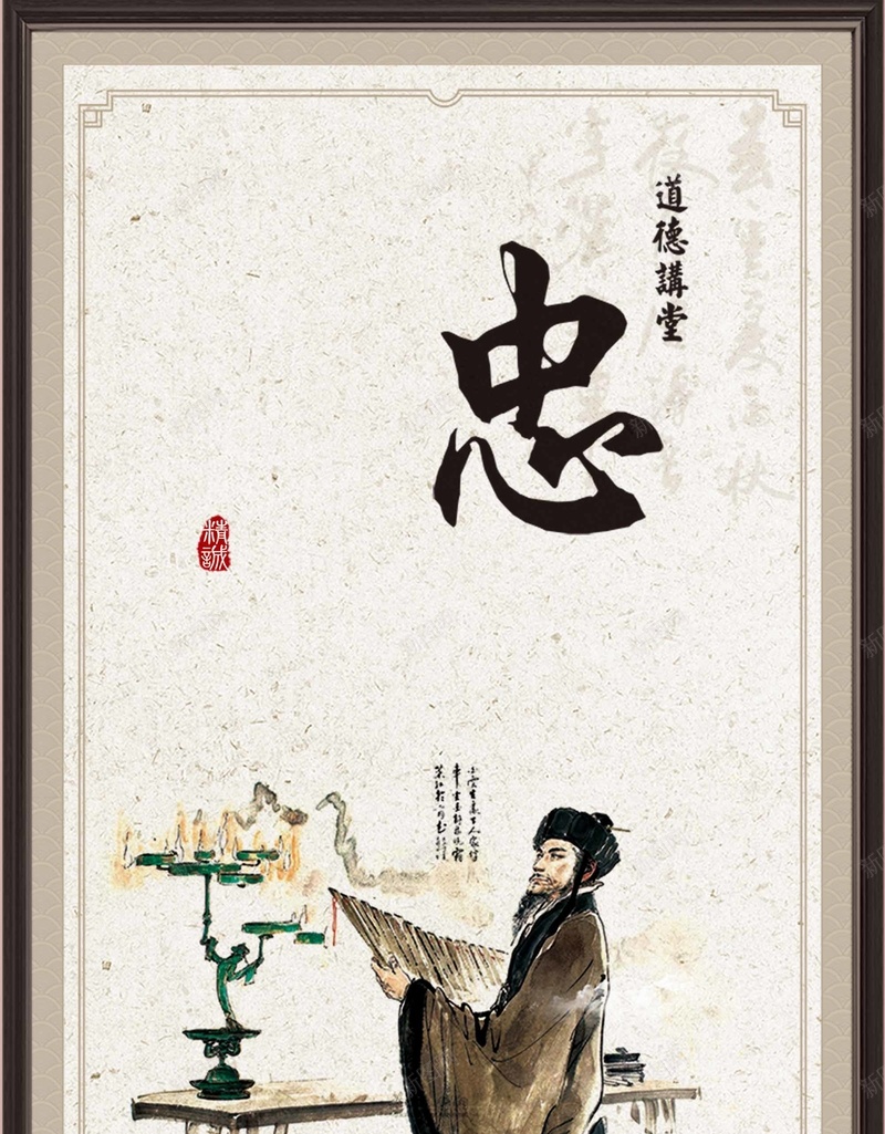 校园文化展板忠字海报背景模板psd设计背景_88icon https://88icon.com 校园文化 展板 海报背景模板 海报背景 水墨风 忠字 国画 古人 灯