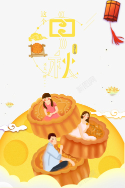 中秋节月饼手绘人物灯笼月亮素材