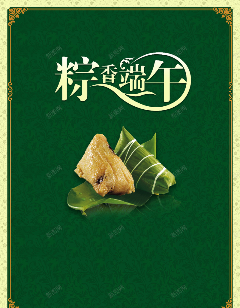 粽香端午绿色背景psd设计背景_88icon https://88icon.com 海报 简约 粽子 粽香端午 绿色 背景