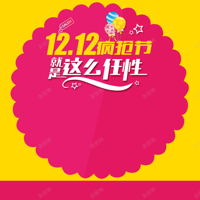 双12疯抢狂欢主图psd设计背景_88icon https://88icon.com 双12 1212 双十二 疯抢节 狂欢 促销 红色 黄色 主图 直通车 激情